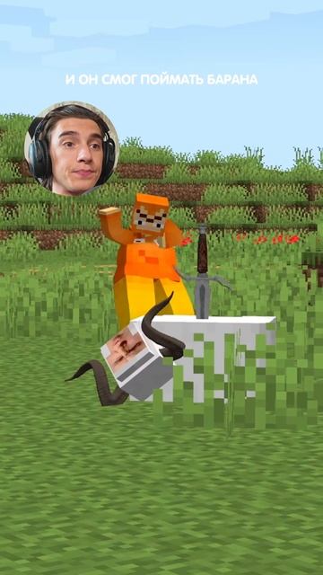 Перепел песню про толстого мальчика и барана в minecraft! Часть 2! 😱