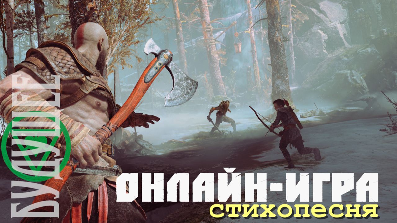 СТИХОПЕСНИ