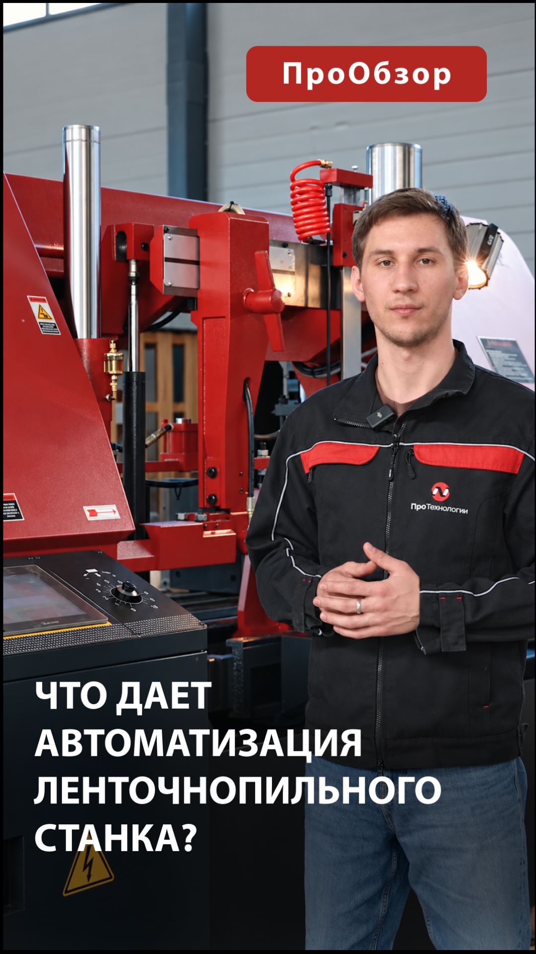 Что дает автоматизация ленточнопильного станка?