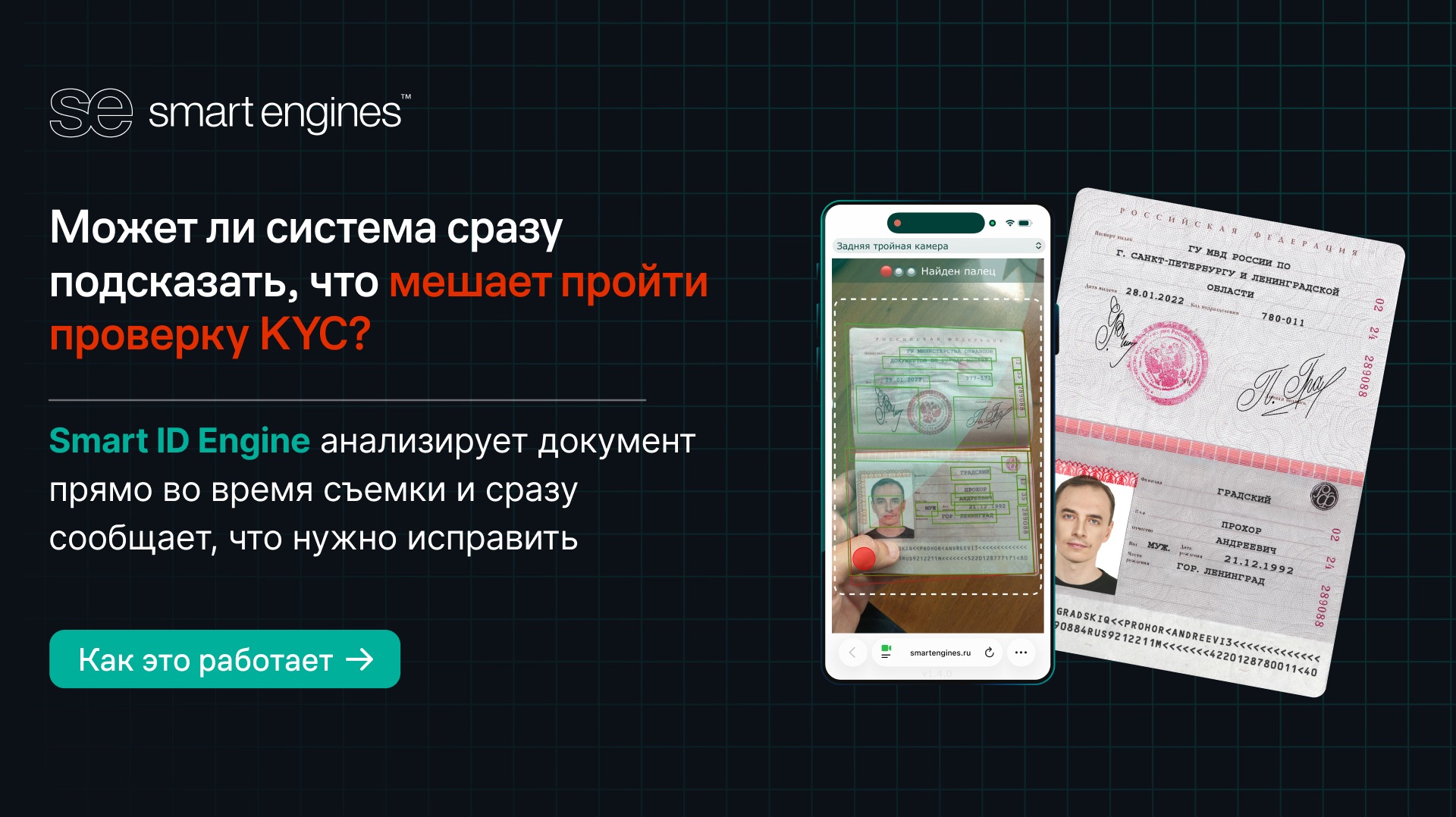 Smart ID Engine