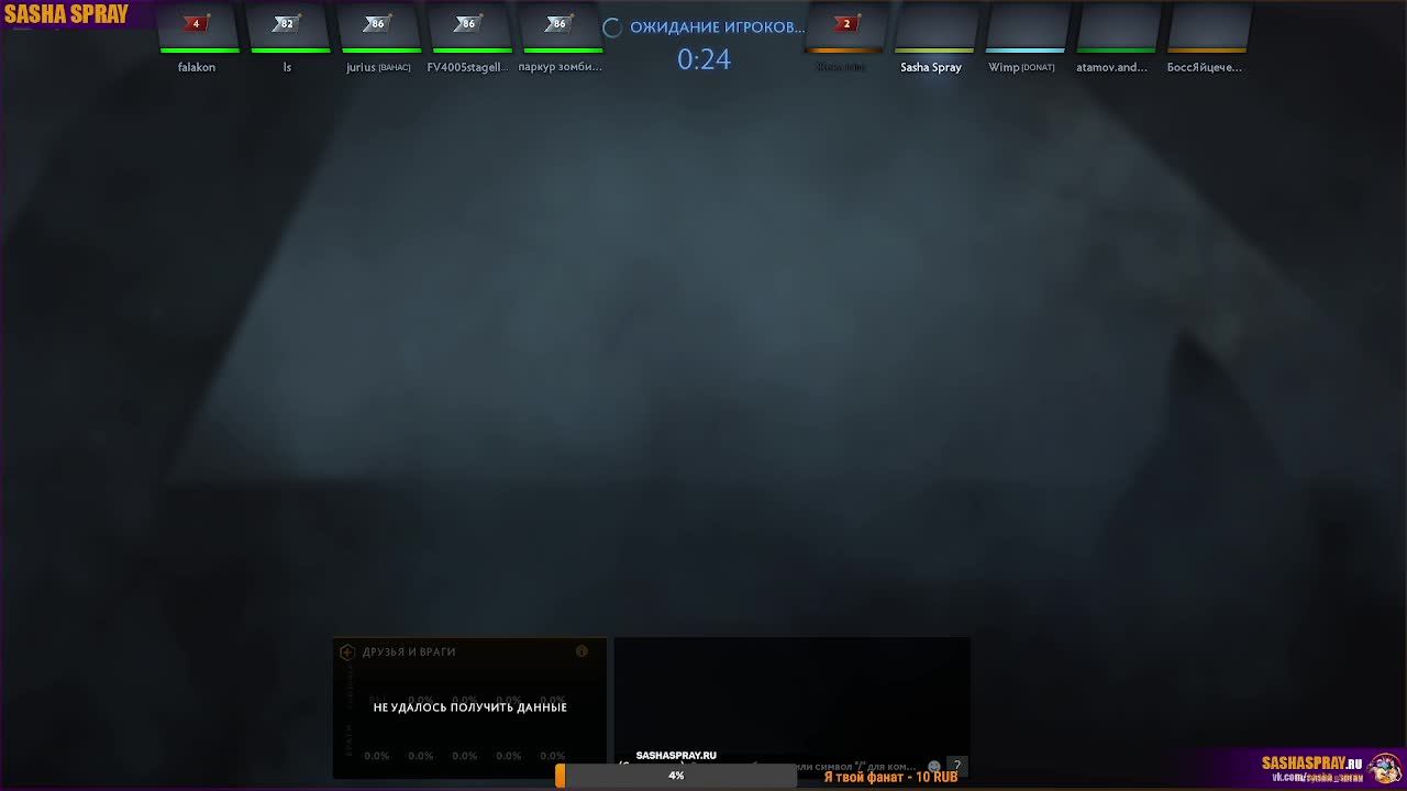 DOTA 2  |  Ща поеду  | SASHA SPRAY