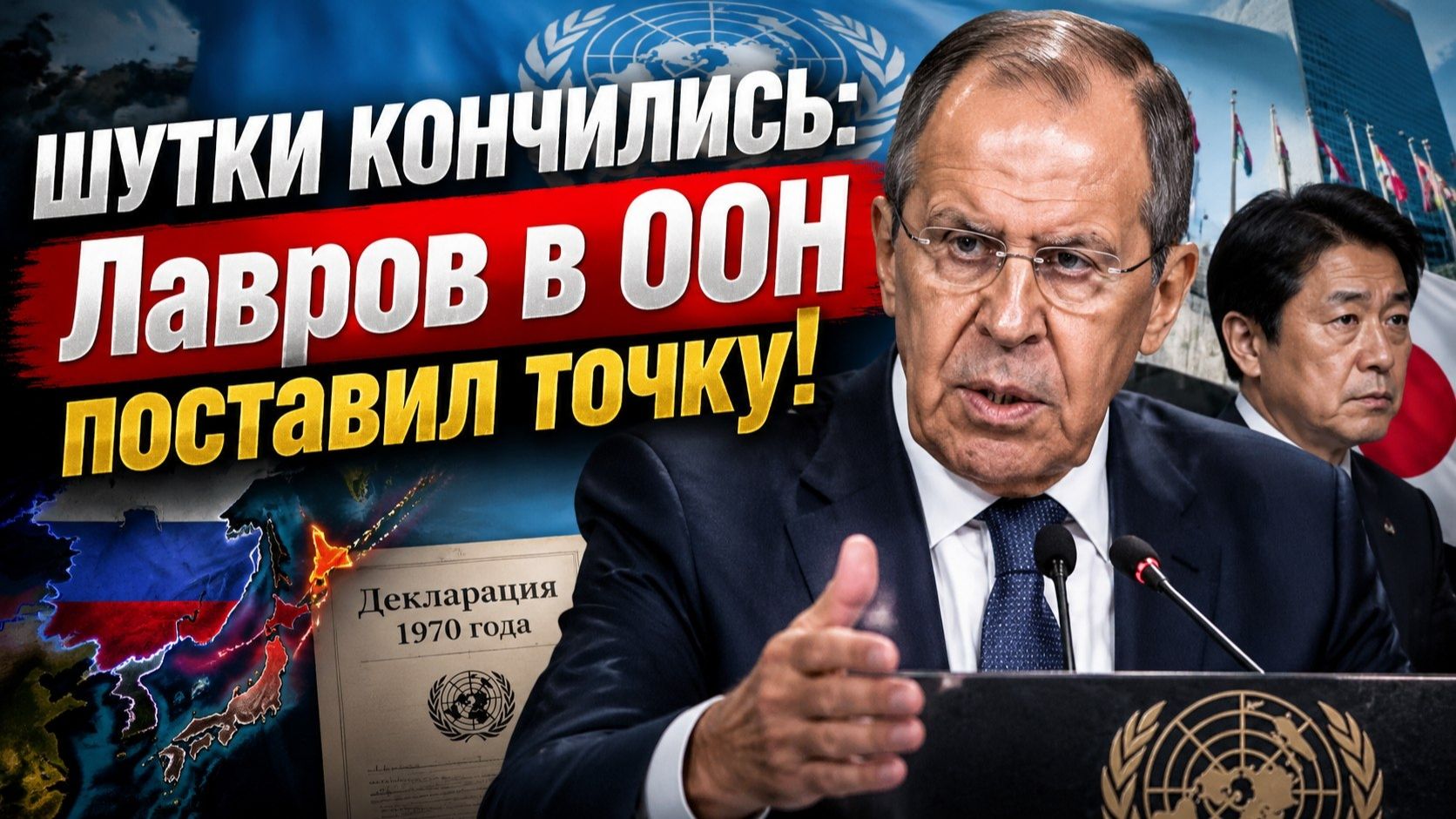 Украина обречена – Лавров объявил это всему миру! Япония никогда не избавится от клейма!