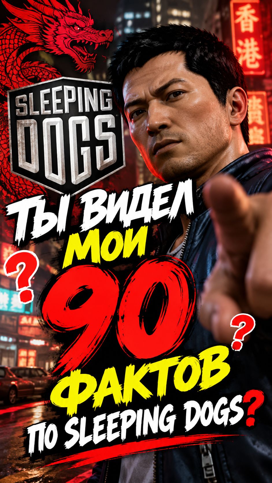 Факты по играм