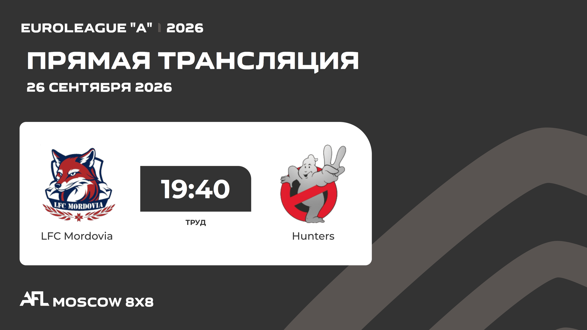 AFL26. Euroleague 