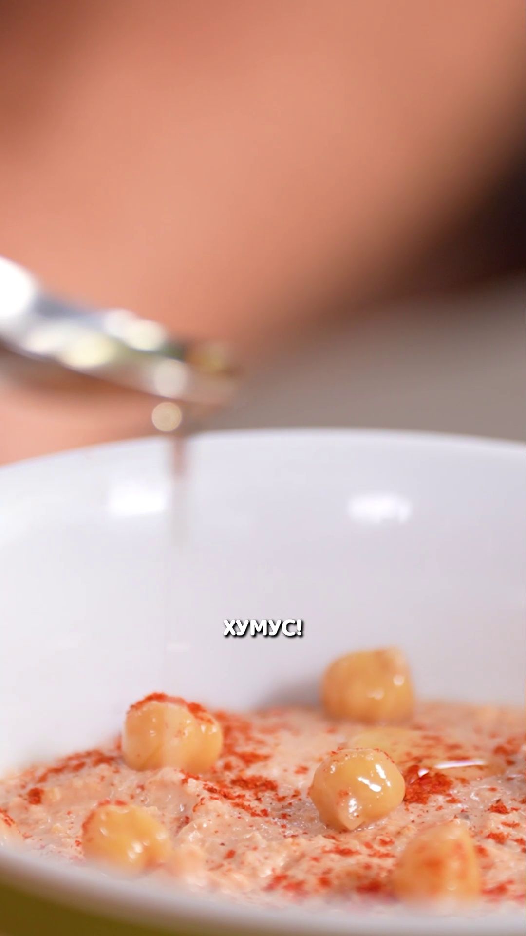 Хумус с маслом Lysi omega-3 fish oil  #еда #shorts #рецепты #shortvideo