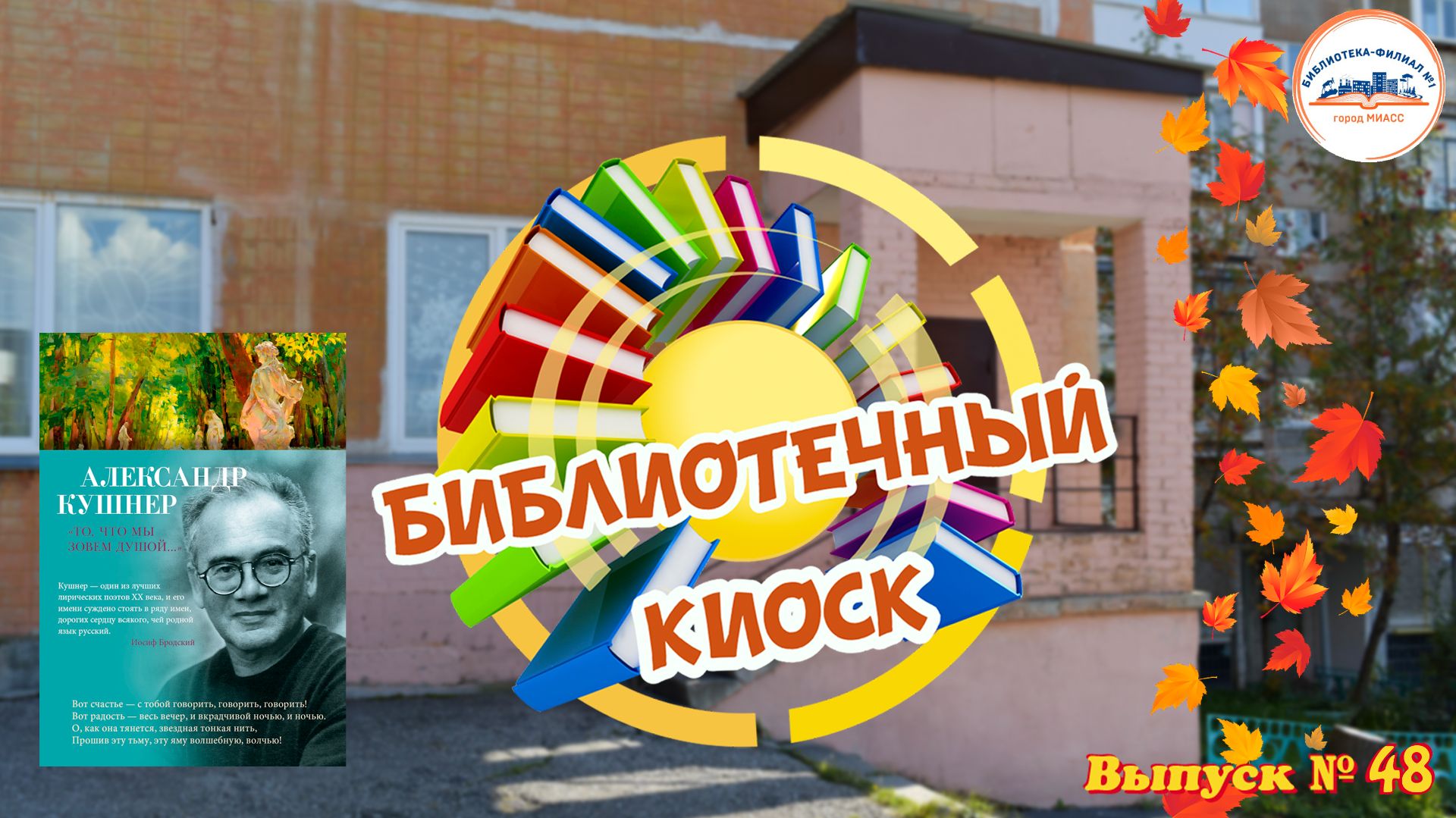Библиотечный киоск