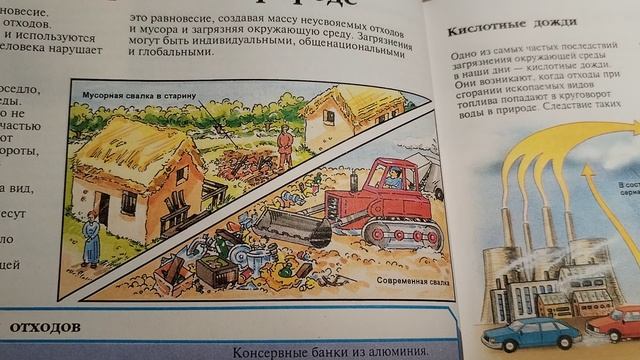 Читаем книгу по экологии