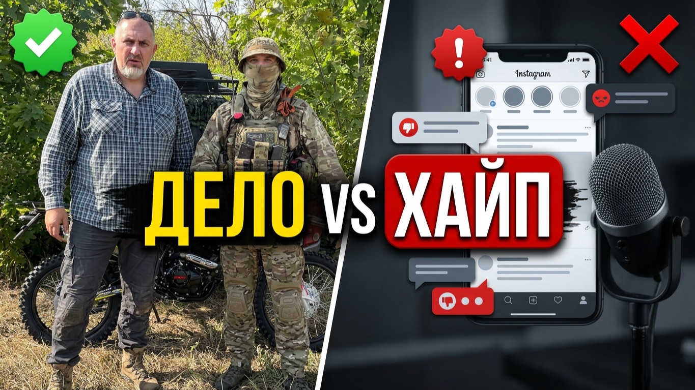 Разведка принимает колеса. Честная помощь против фальшивого хайпа Сентябрь 2026