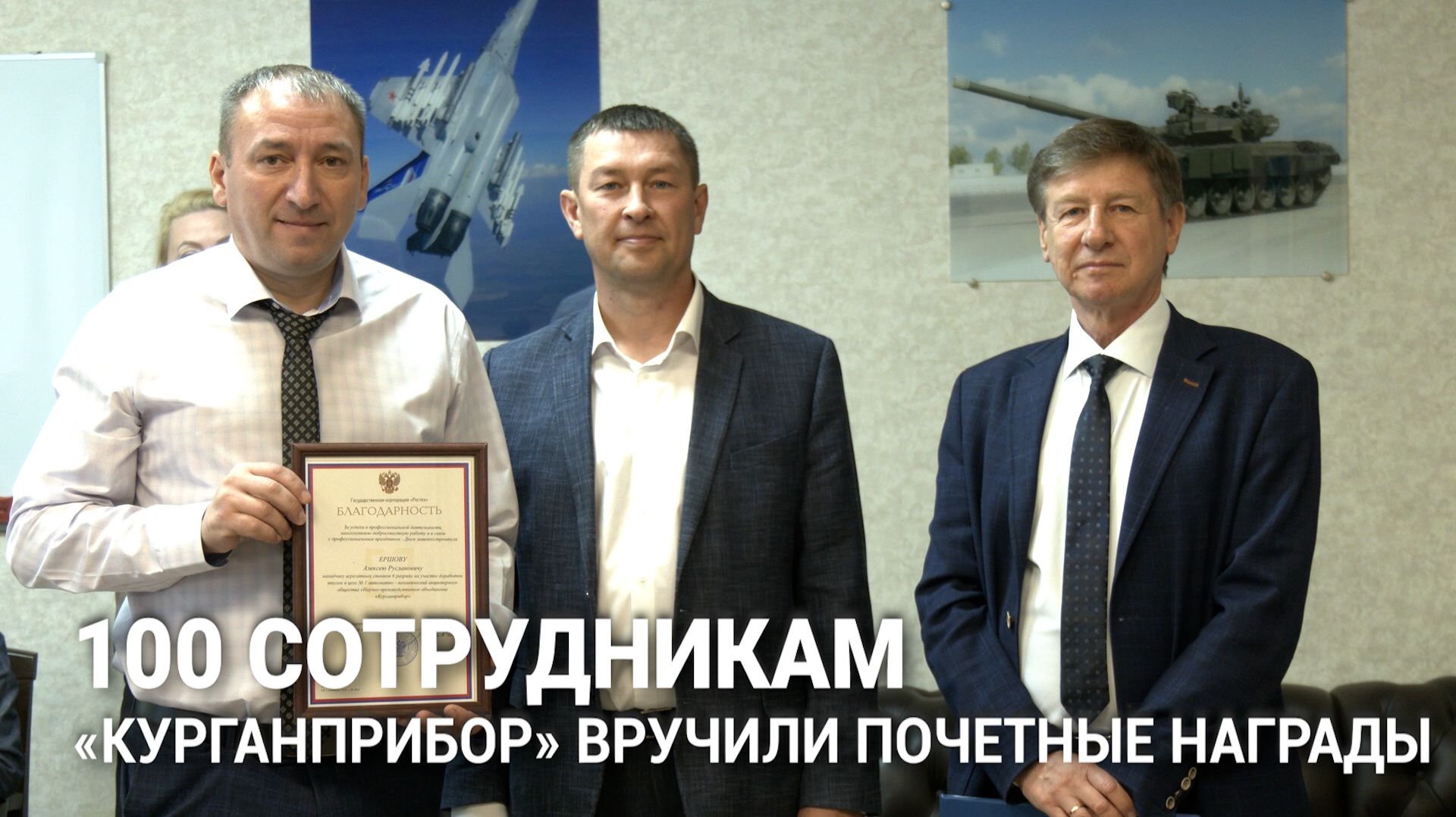 Более 100 сотрудников «Курганприбора» наградили в честь Дня машиностроителя