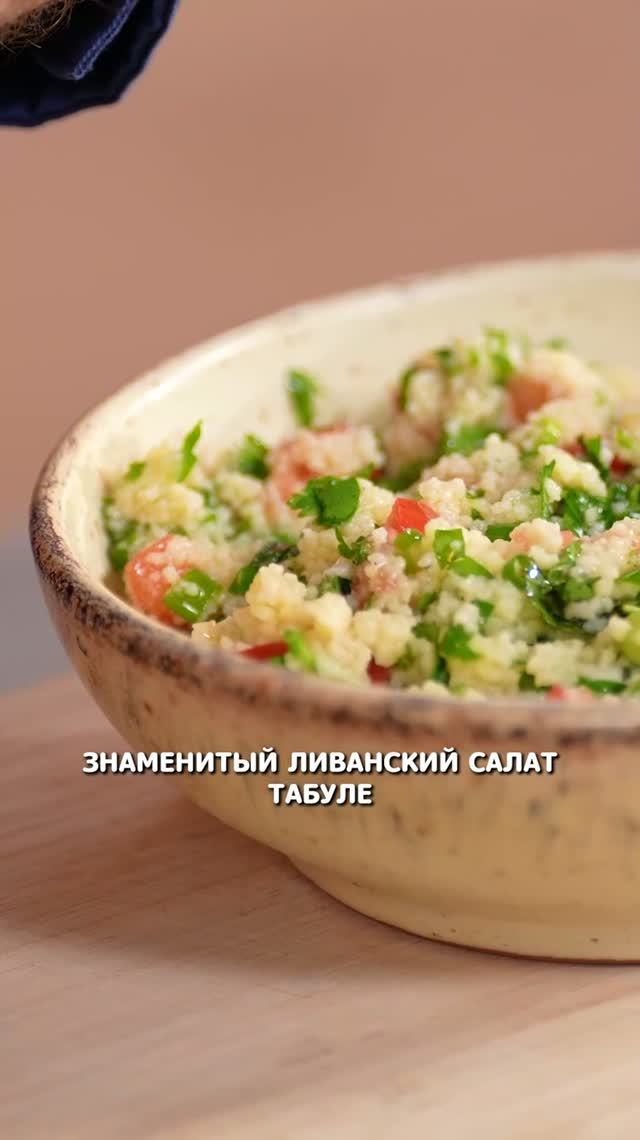Табуле с маслом Lysi Omega-3 Fish Oil #еда #shorts #рецепты