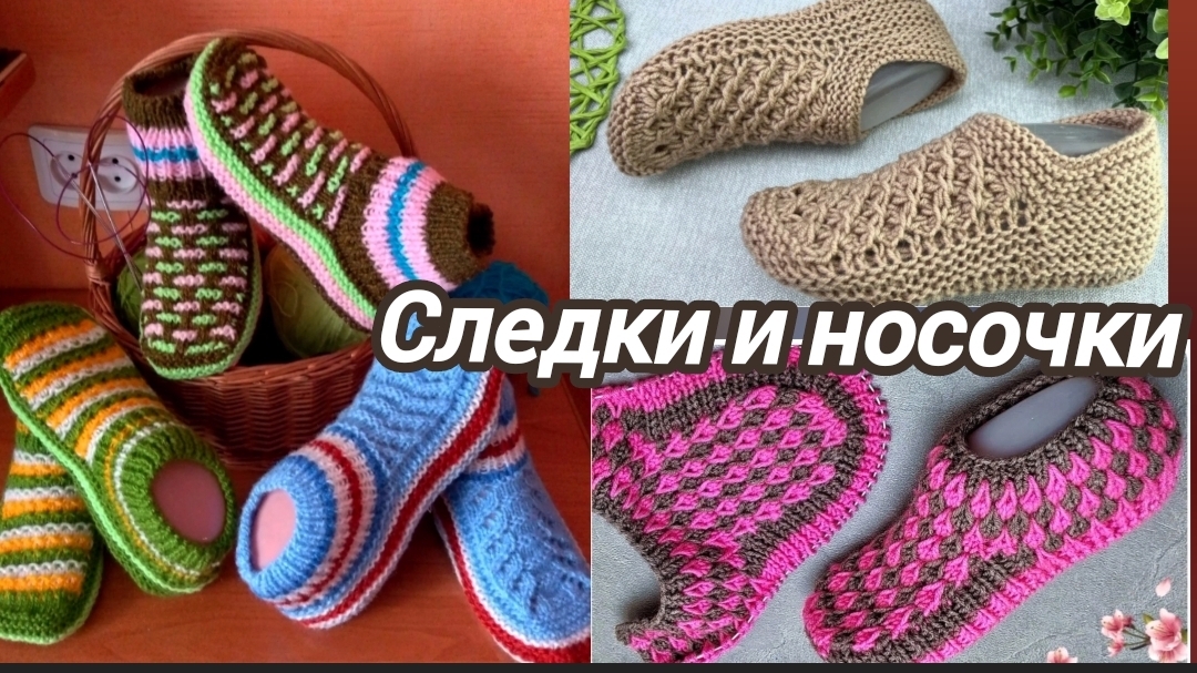 Следки-интересные узоры.