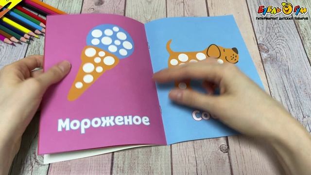 Раскраска Рисуем пальчиками с 1года - видео