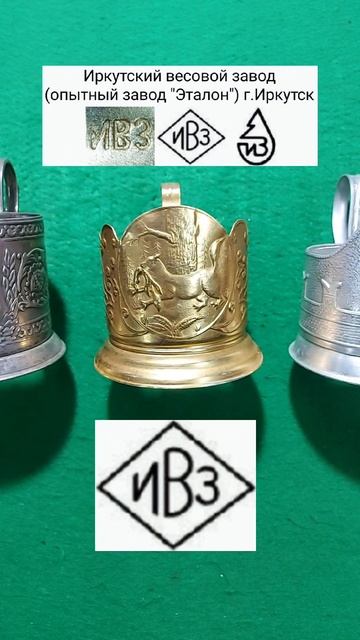 Заводы производители подстаканников СССР. Часть 3