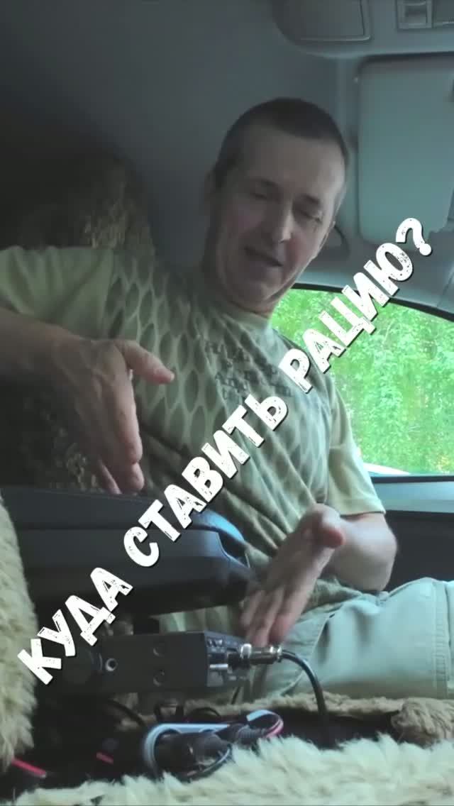 Ставим рацию на Шкода Рапид #automobile #рация