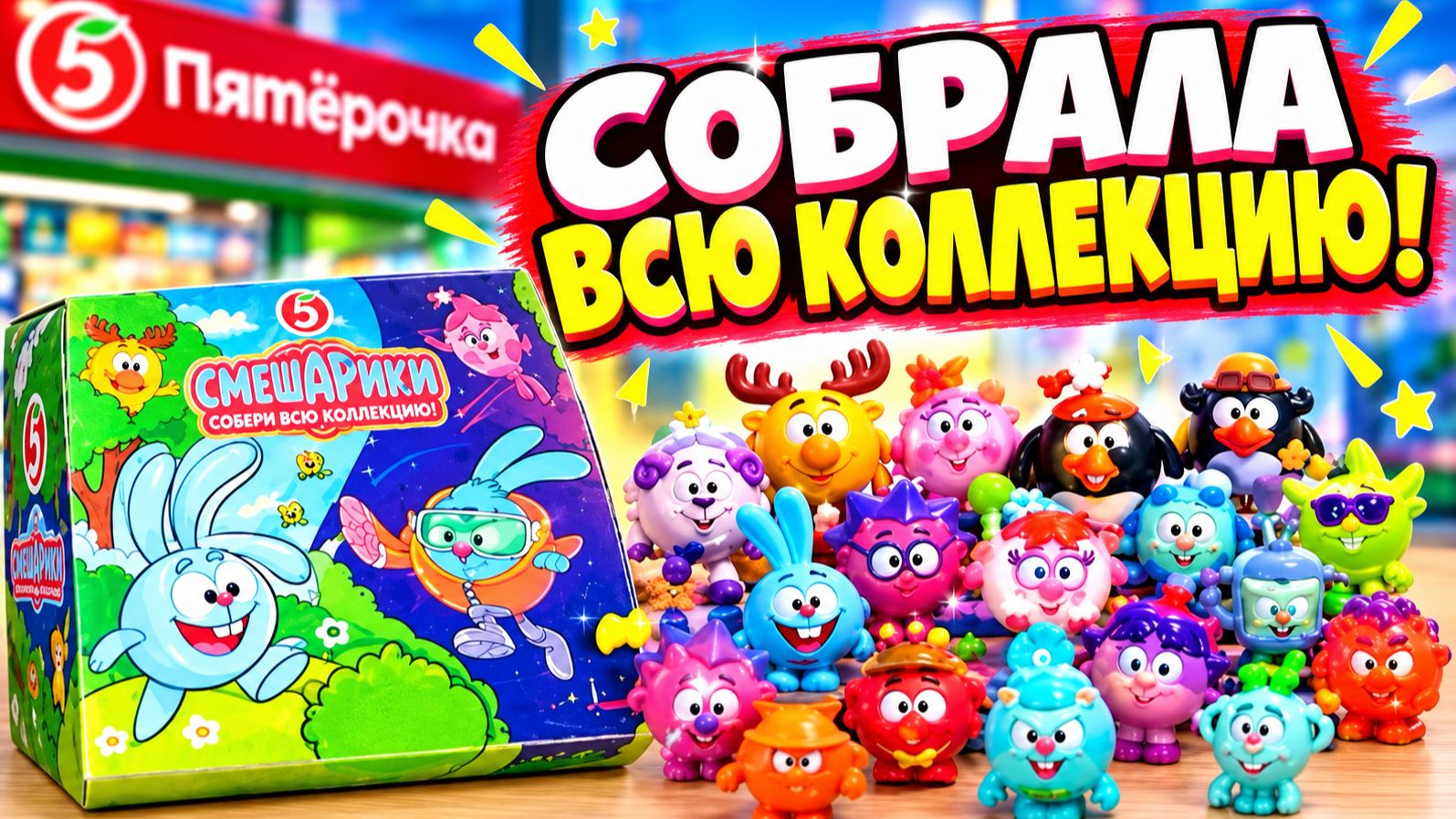 Мы это сделали!