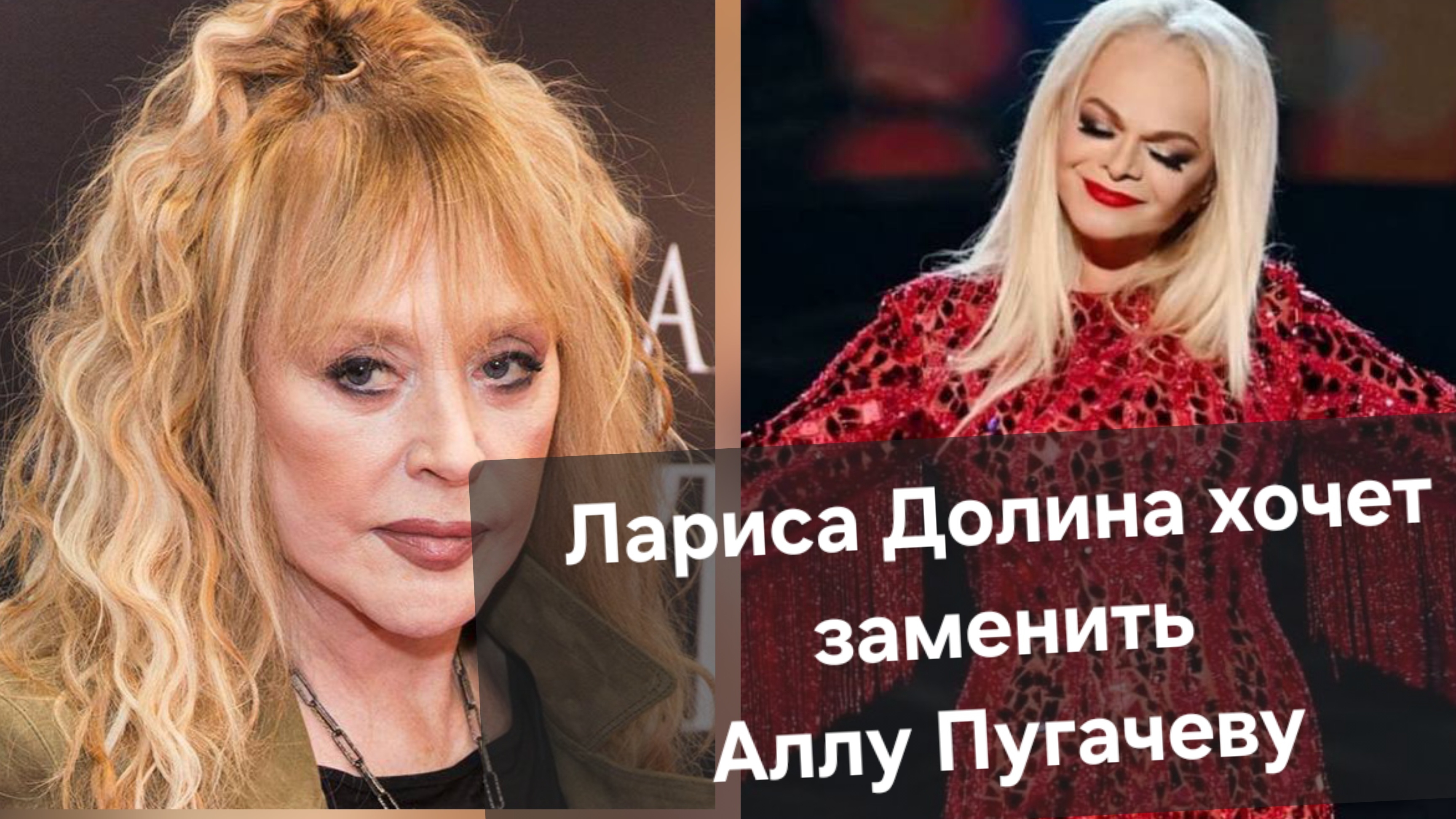 Лариса Долина решила заменить Аллу Пугачеву