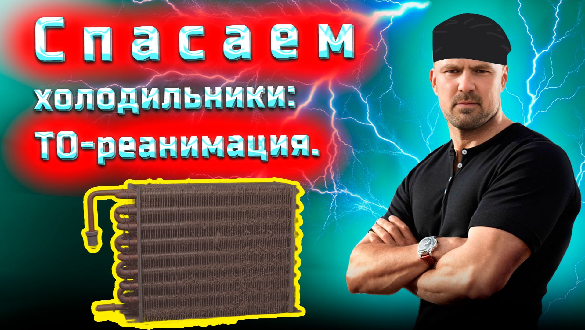 Техническое обслуживание и диагностика