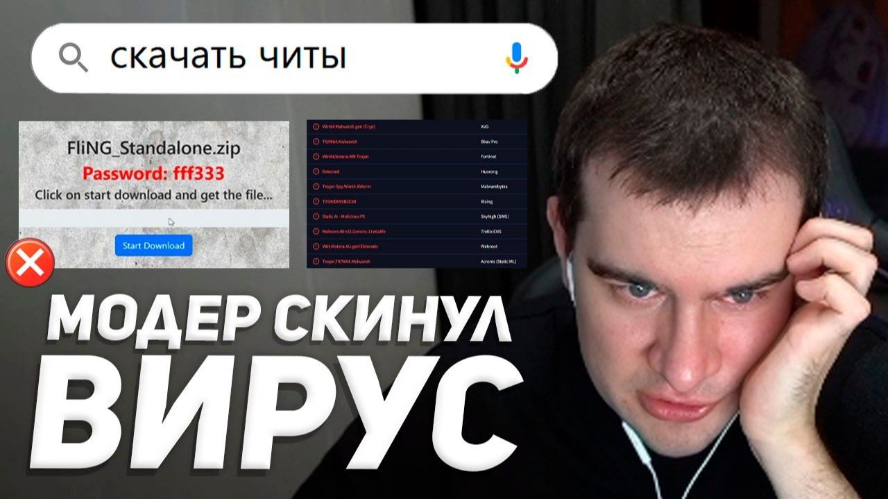 БРАТИШКИН ЗАХОТЕЛ СКАЧАТЬ ЧИТЫ, НО ПОЙМАЛ ВИРУС...