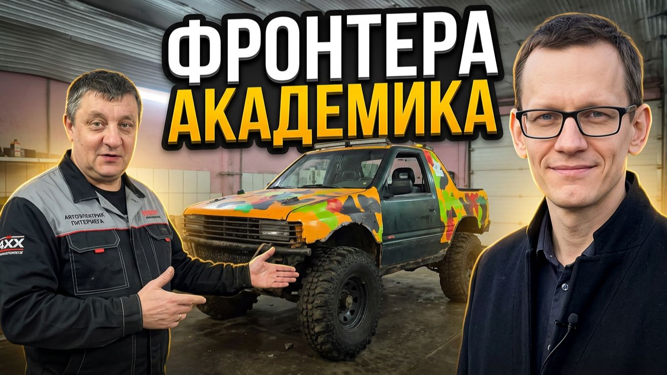 Опель Фронтера Академика не хочет нормально работать! Разбираемся