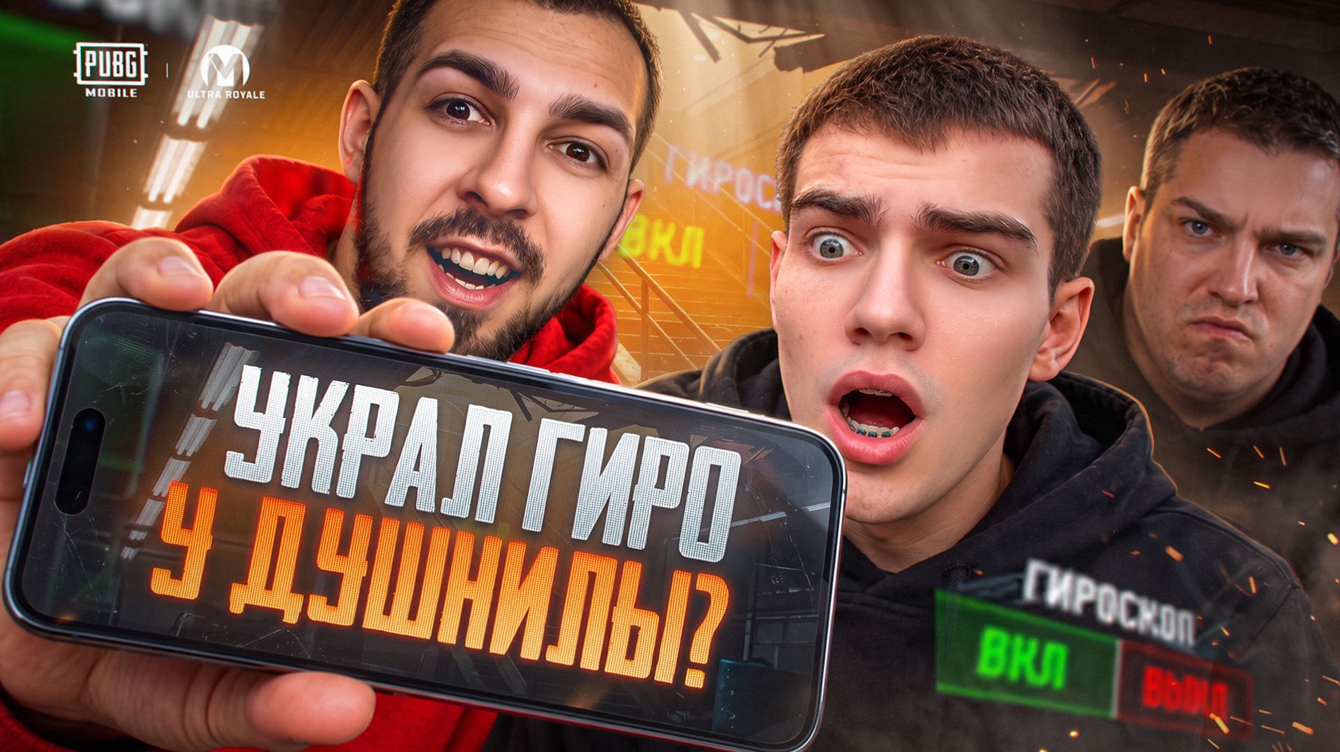 УКРАЛ ГИРО У ДУШНИЛЫ?!🤯ВСЁ СТАЛО ЕЩЁ ХУЖЕ?! КАК ИГРАТЬ В МЕТРО?!😱/ PUBG MOBILE / МЕТРО РОЯЛЬ