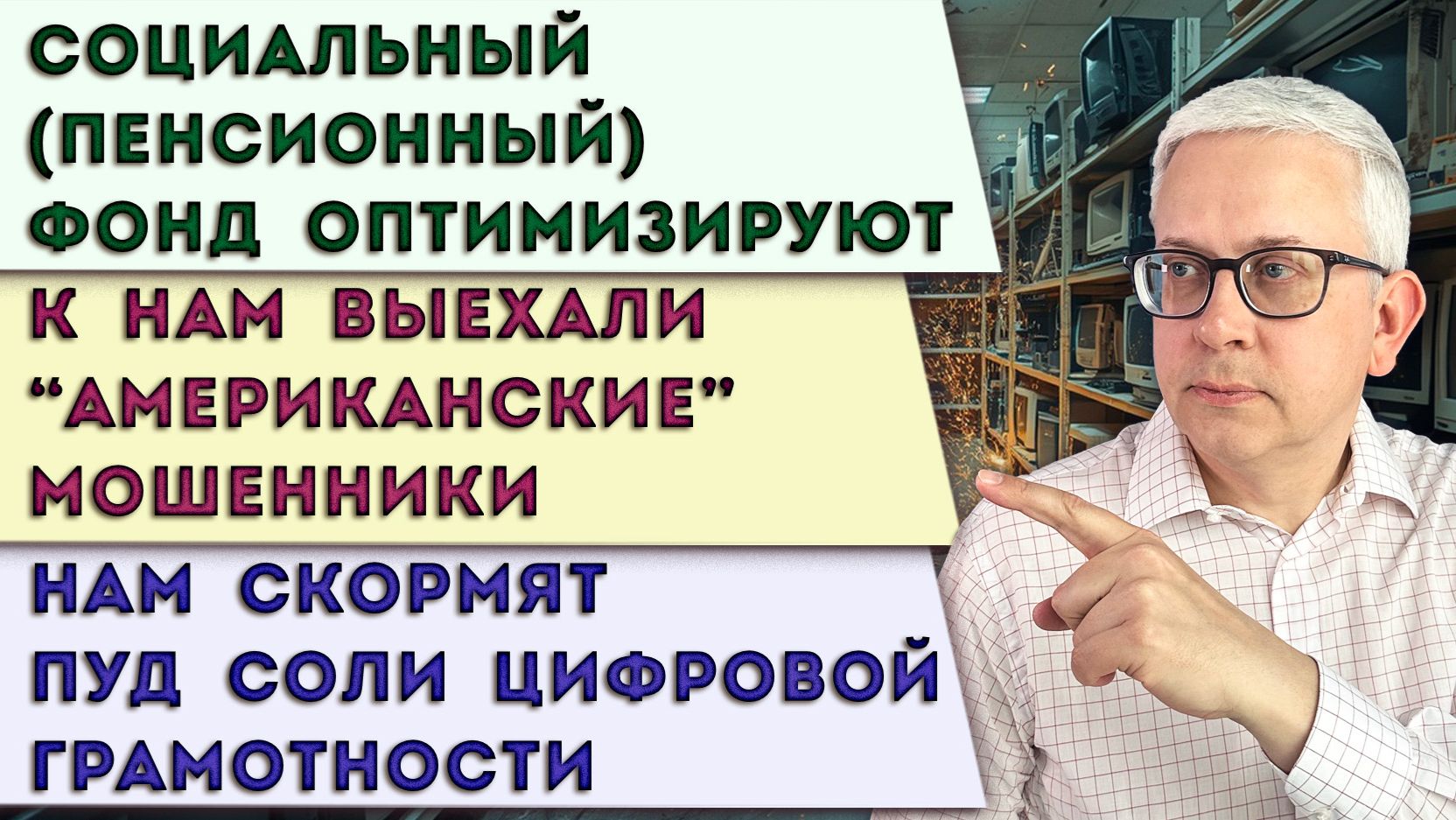Мошенники и их уловки