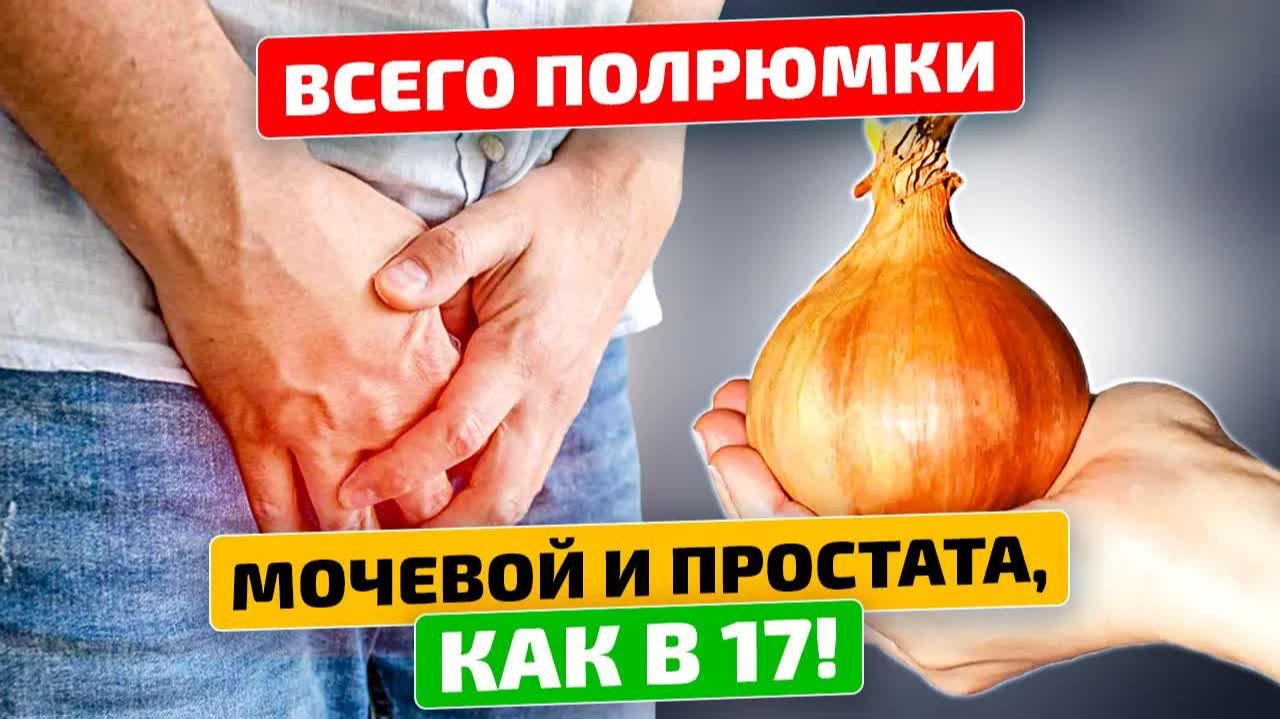 Простата и мочевой пузырь 💪 Старинный метод обновления! Народная медицина