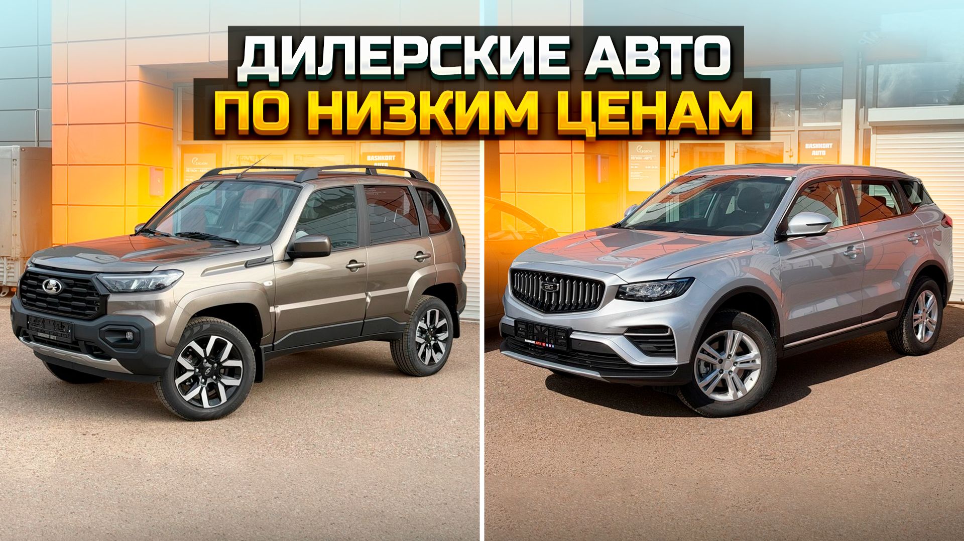 LADA NIVA TRAVEL и BELGEE X70 с заводской гарантией и по низкой цене