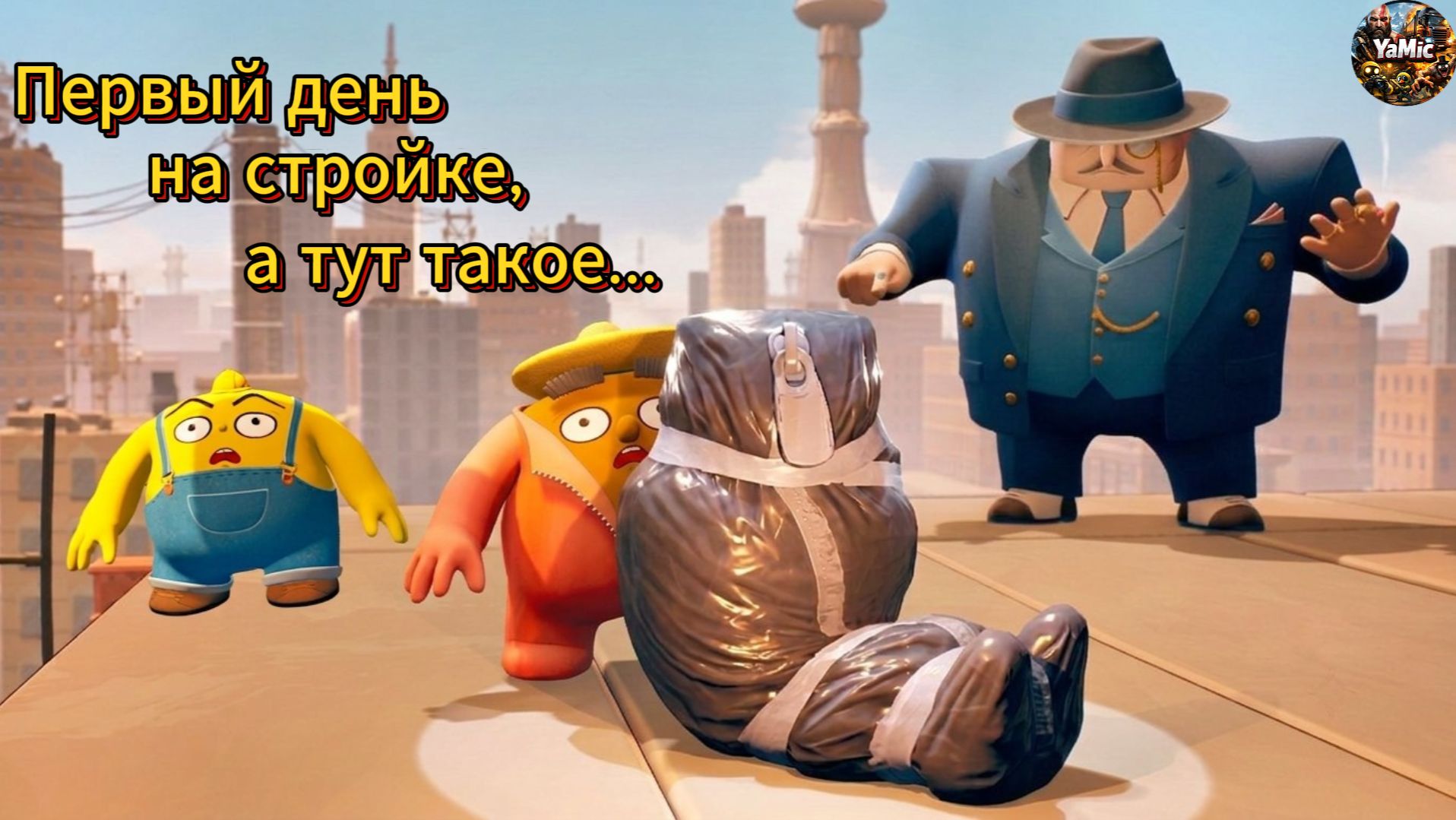 Играбильно