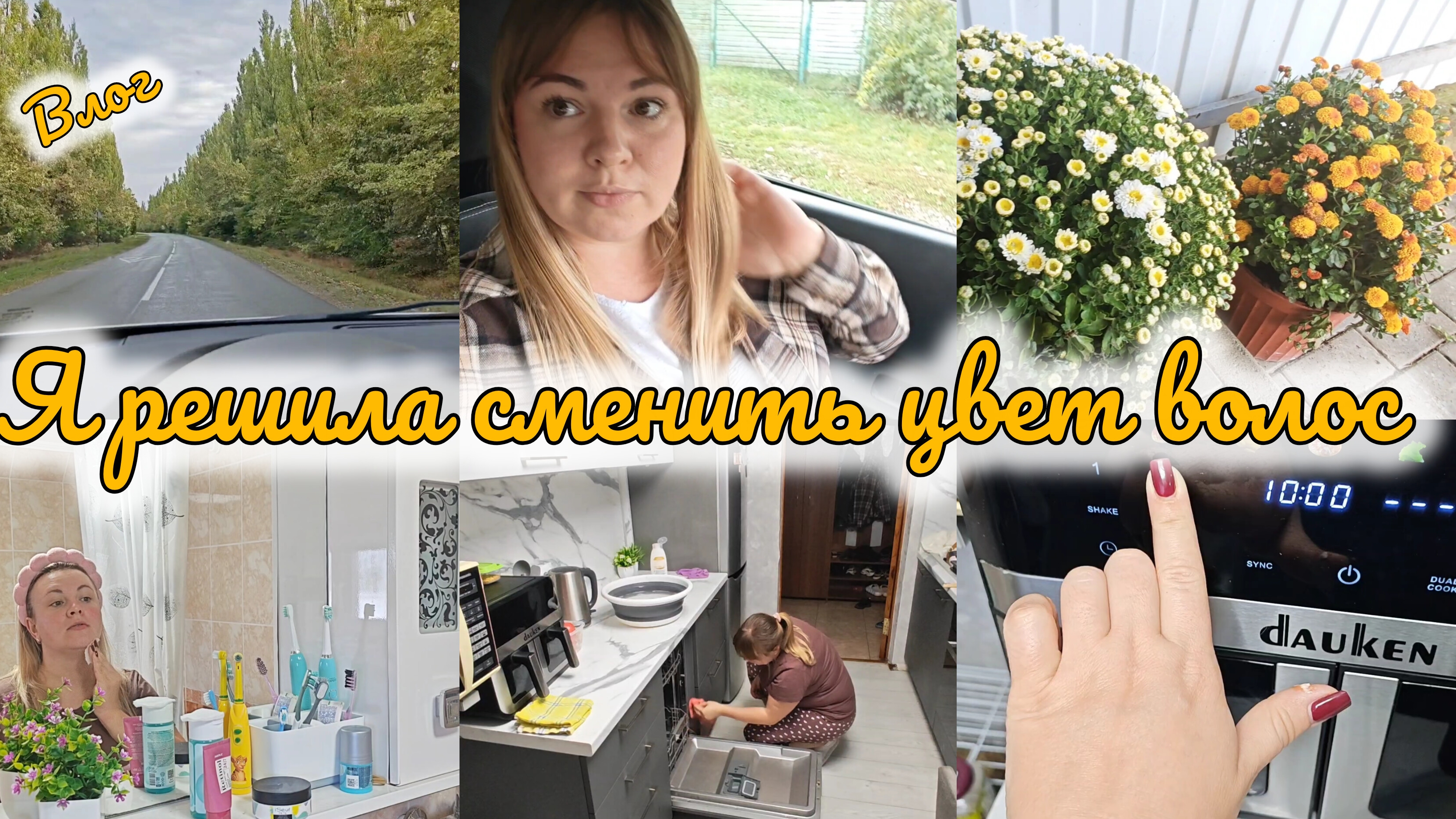 ВНЕЗАПНО НАСТИГЛО ЖЕЛАНИЕ НАВЕСТИ ПОРЯДОК 😁НОВЫЙ ЦВЕТ ВОЛОС😍СВАДЬБЫ ВО ВЛОГЕ НЕ БУДЕТ 👰♀️