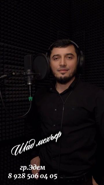Группа Эдем Шад мехъер