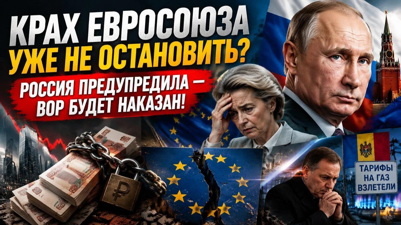 💥 СВР предупредила: Запад в панике! Окно для кражи активов РФ закрывается — что будет с Европой?