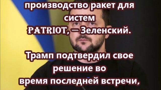Украина получит лицензию на производство ракет для систем Patriot
