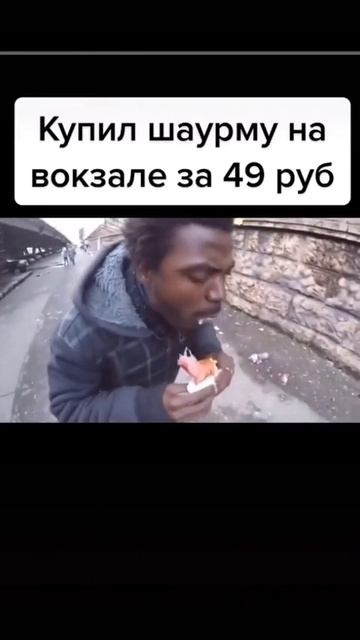 шаурма 49