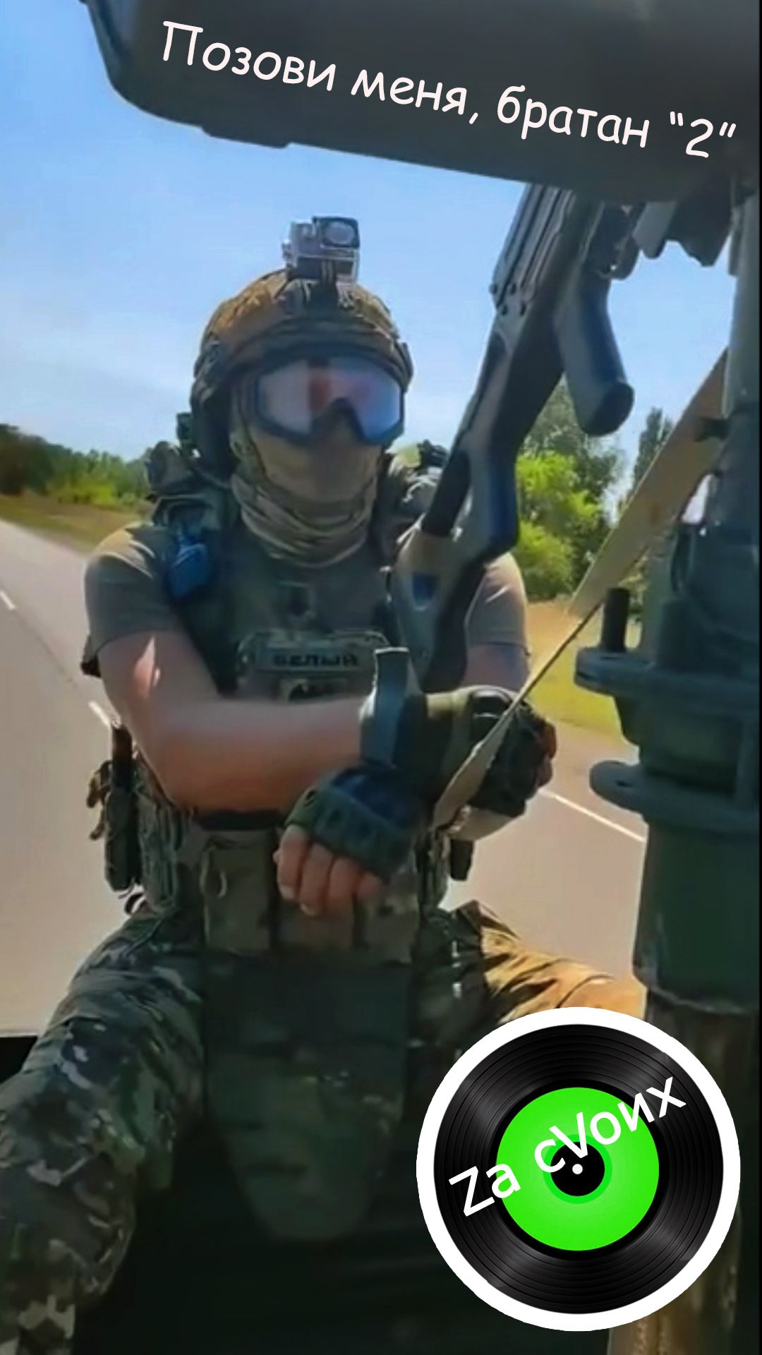 Музыка Za cVoих