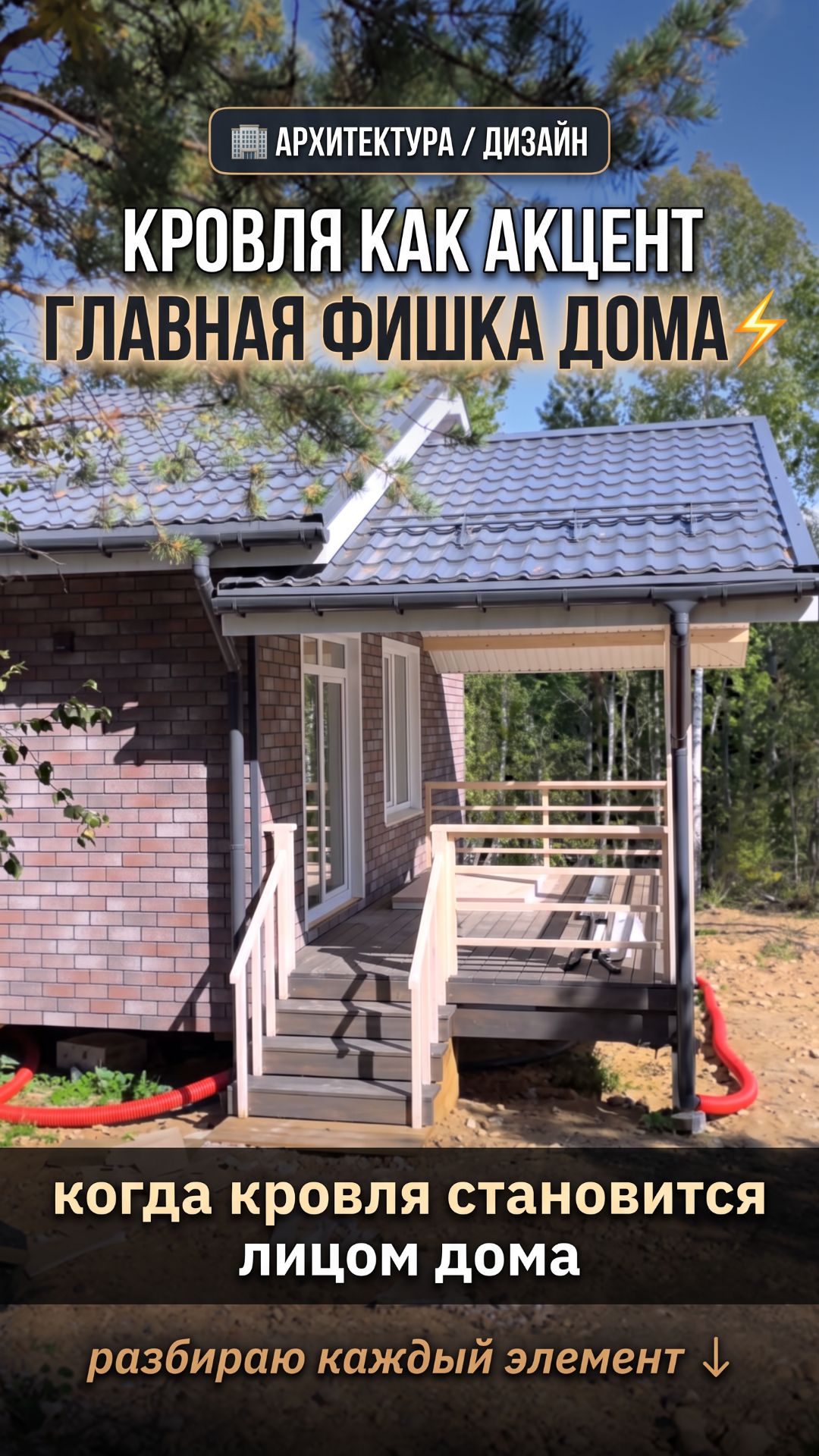 Почему этот дом выглядит иначе? Архитектурная фишка