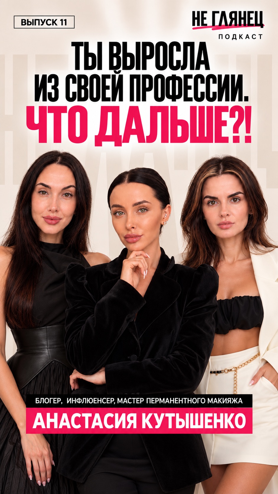 ТЫ МАСТЕР ИЛИ УЖЕ БЛОГЕР? ВСЯ ПРАВДА О КАРЬЕРЕ В БЬЮТИ-ИНДУСТРИИ.