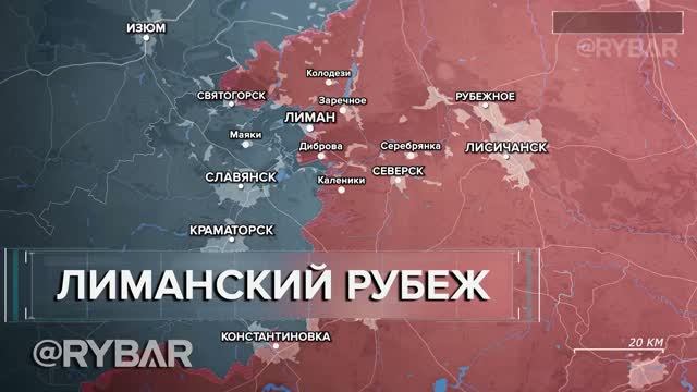 Что происходит под Лиманом — разбор Рыбаря, часть 1
