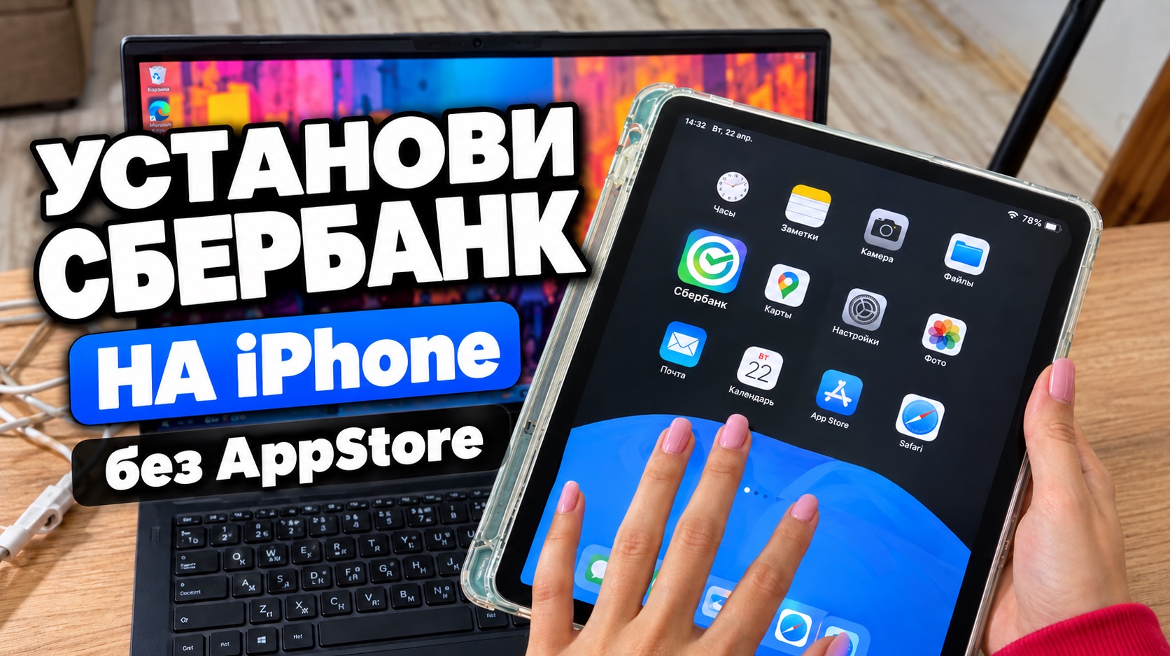 Как скачать Сбербанк на айфон, если приложение недоступно в App Store?