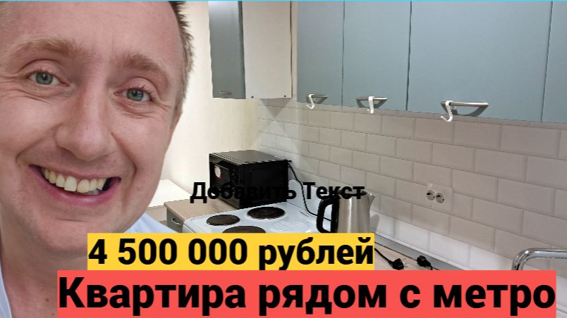 Продаю квартиру в Питере. Студия с техникой и мебелью у метро Проспект Большевиков.