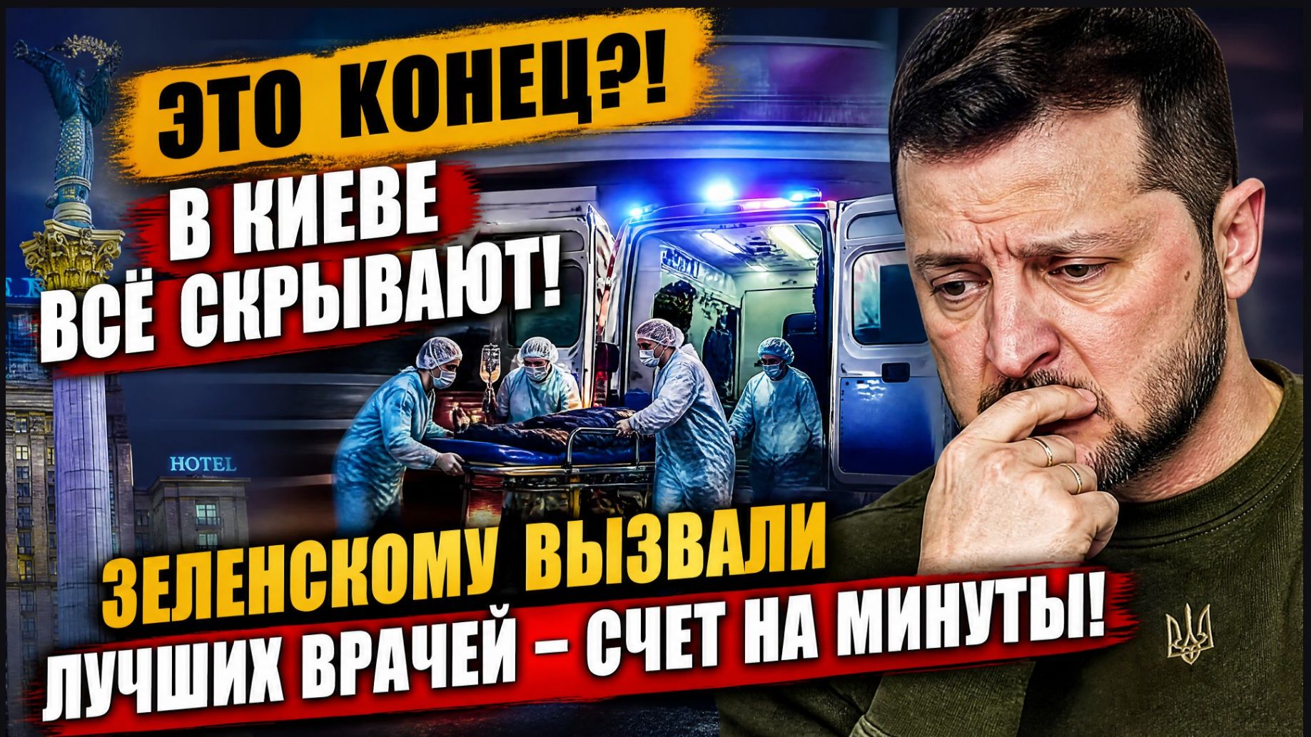 ⚡️ ЭКСТРЕННЫЙ ВЫПУСК: В ПРАВИТЕЛЬСТВЕННЫХ КВАРТАЛАХ КИЕВА ТОТАЛЬНАЯ ПАНИКА!