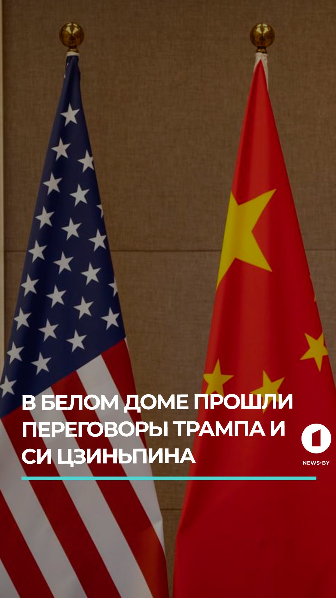 Трамп дал высокую оценку первому дню переговоров с Си Цзиньпином