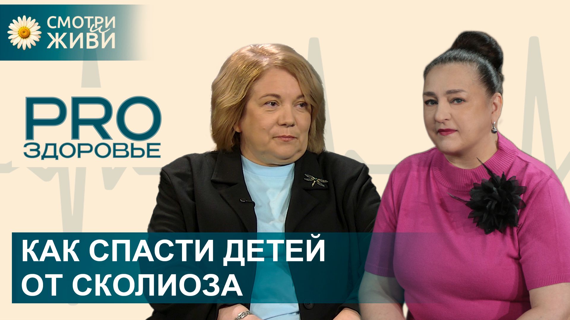 Как вовремя заметить сколиоз? Правильный ранец - он какой? Плоскостопие и сутулость - где связь?