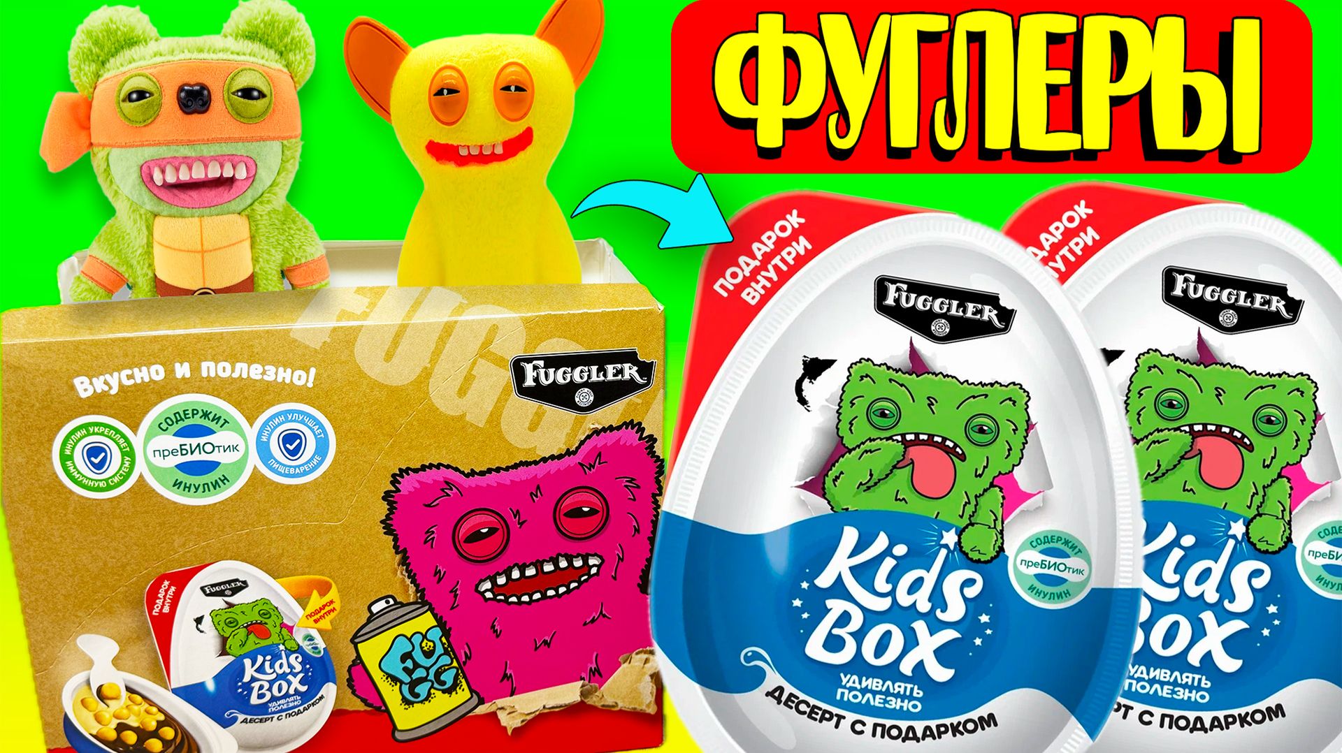 Kids Box ФУГЛЕРЫ!Распаковка Зубастиков с Бубликом!Трендовые Fuggler