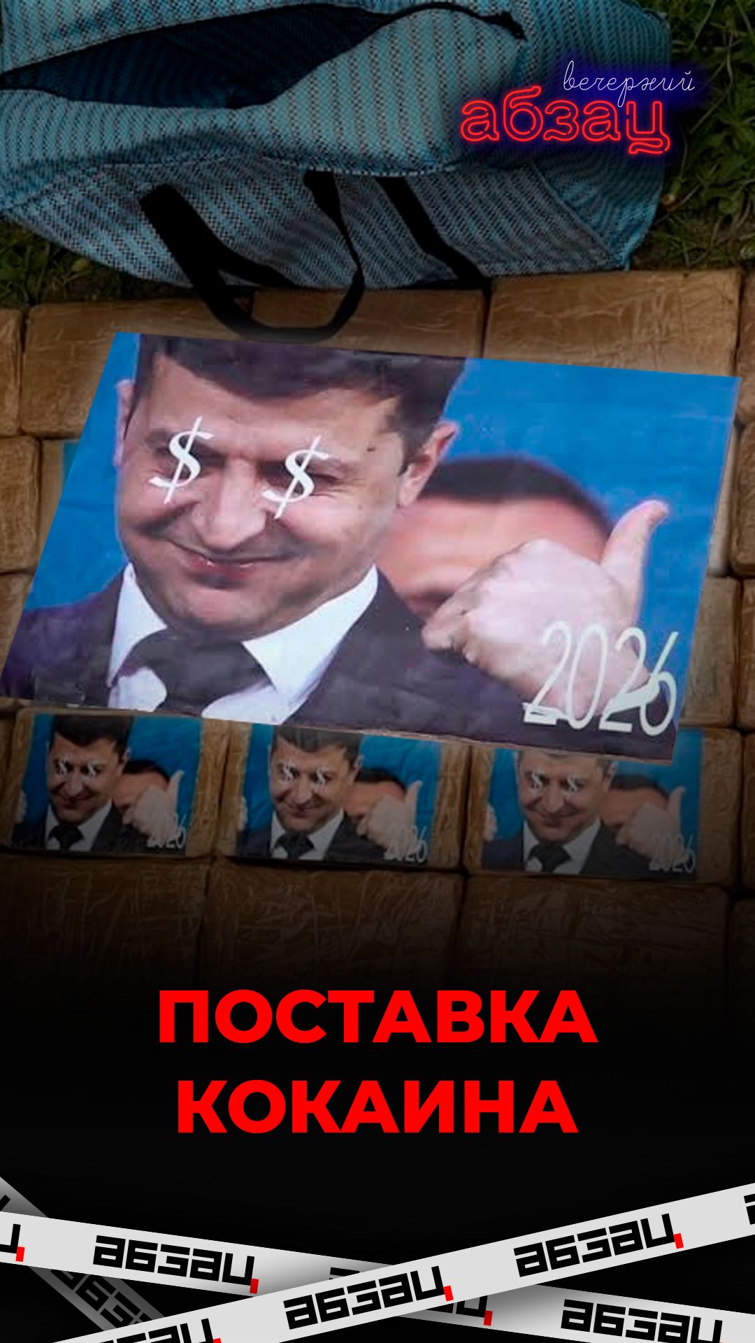 Поставка кокаина