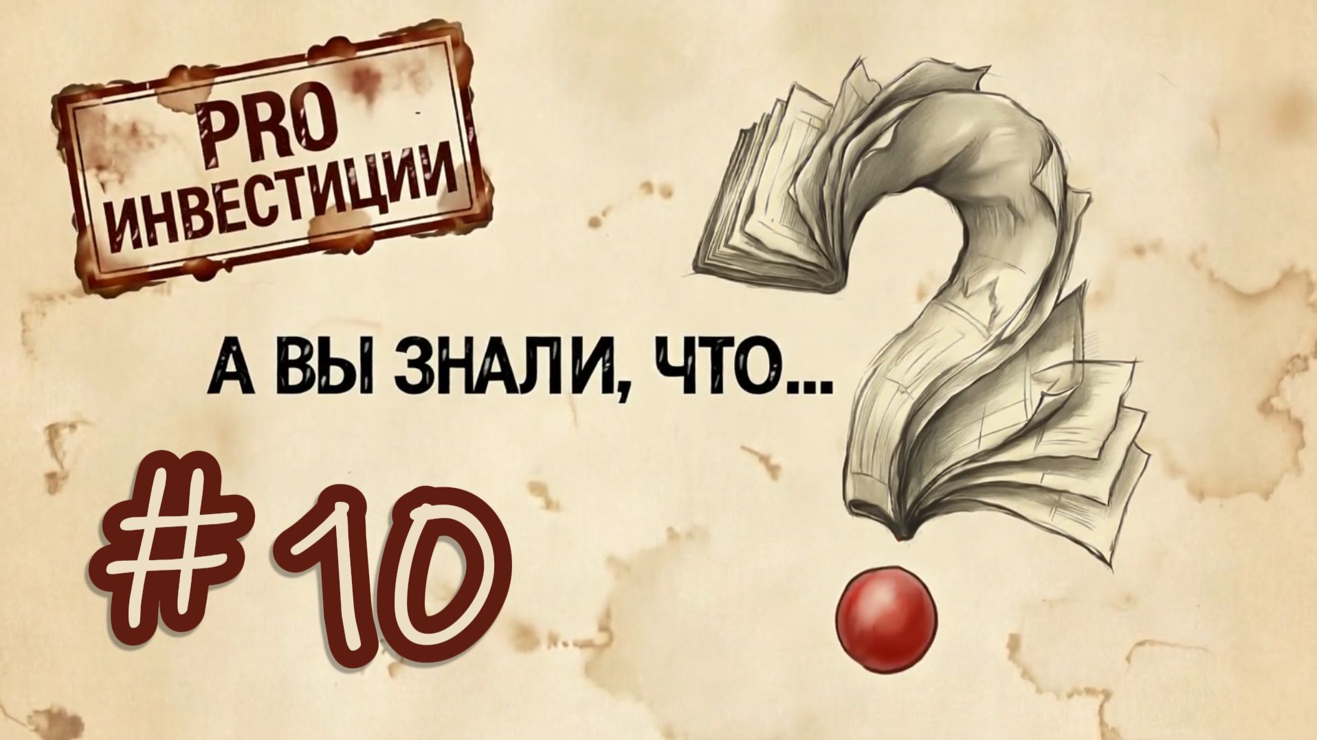 Почему диверсификация не помогает | #ЛИСП