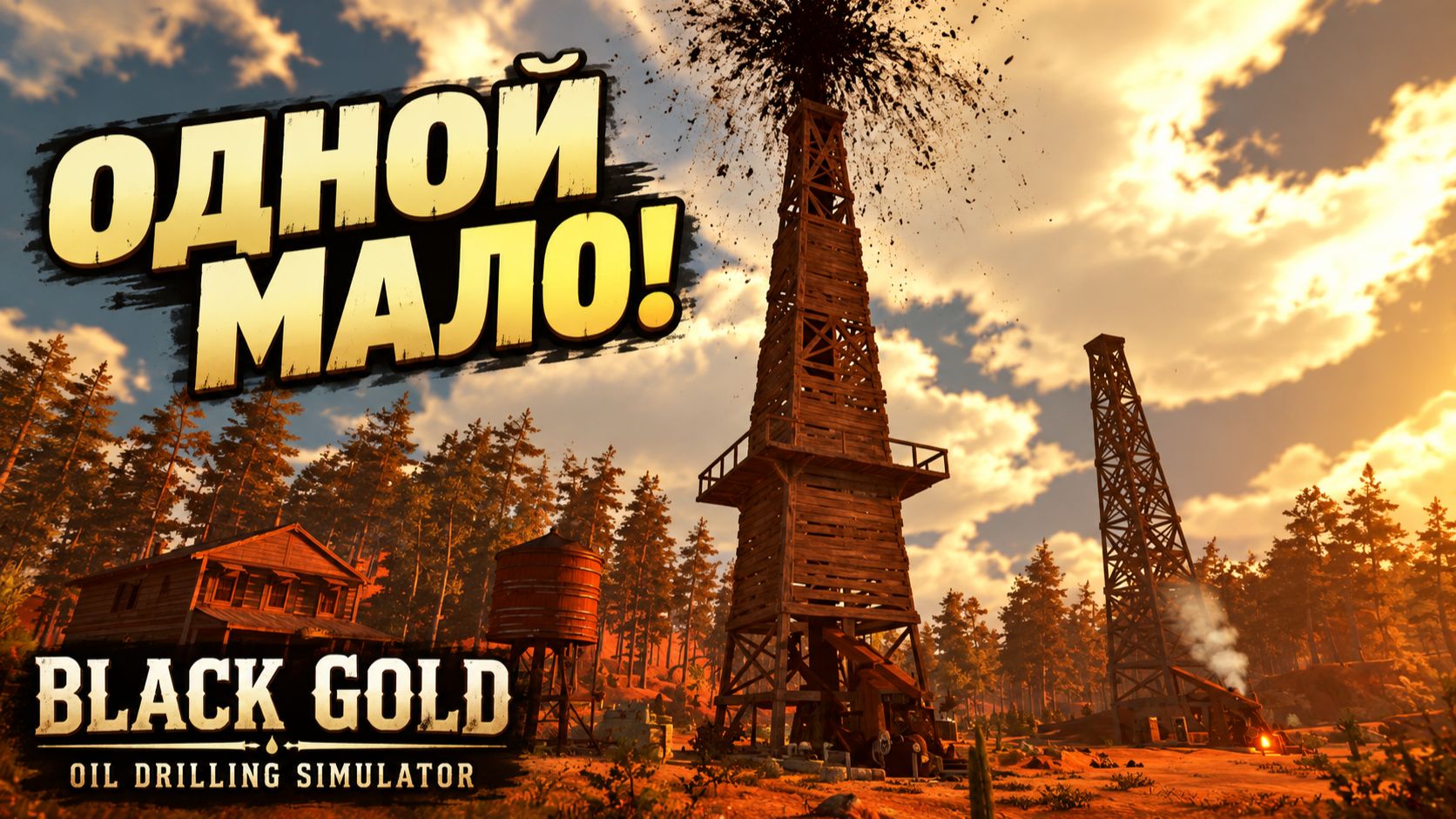 Black Gold: Oil Drilling Simulator — вторая вышка и большой насос | Прохождение на русском