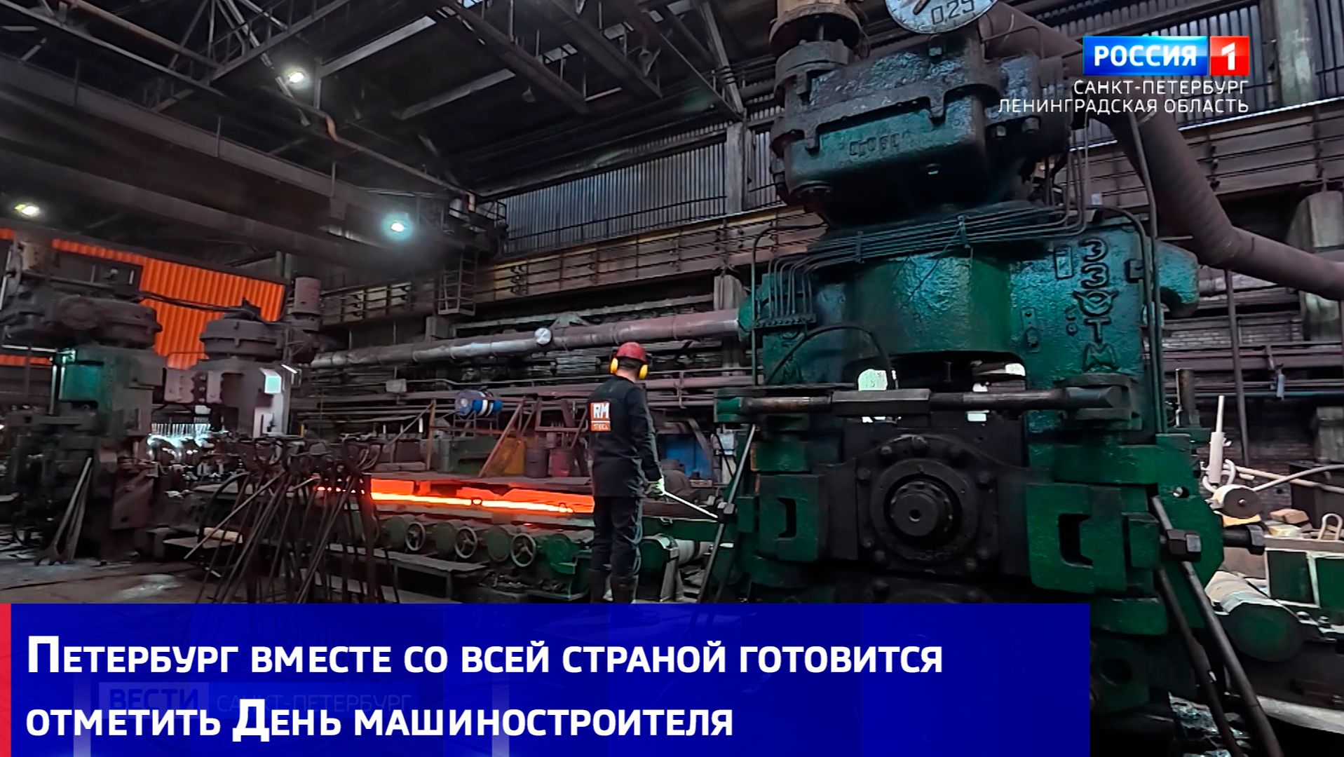 Петербург вместе со всей страной готовится отметить День машиностроителя
