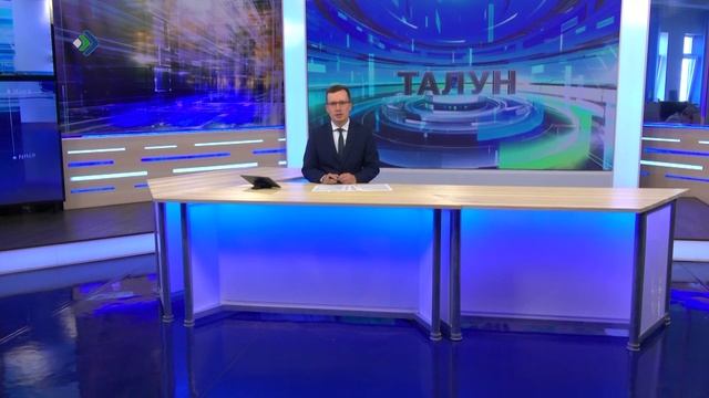 Талун. 24.06.2026