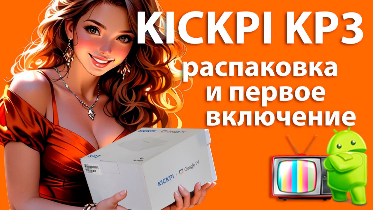 Приставки