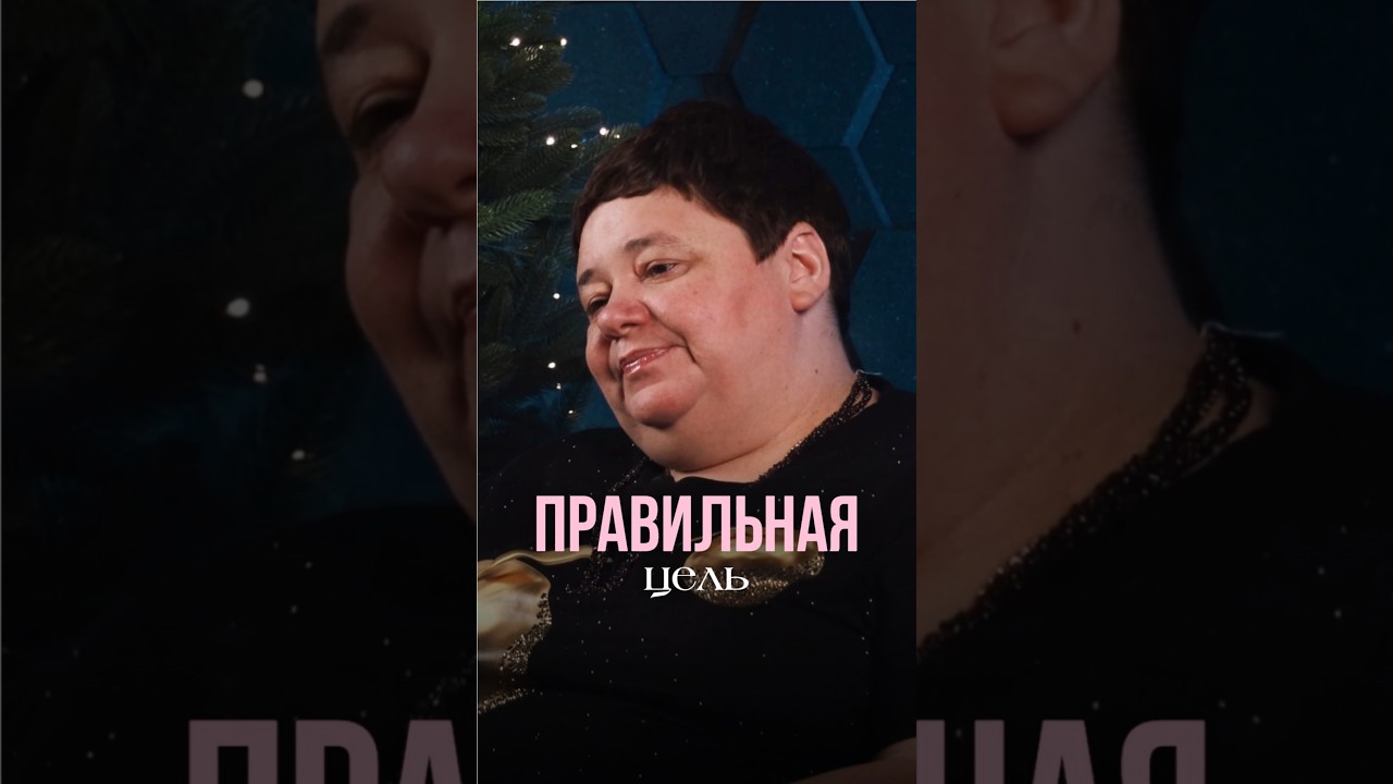 ПРАВИЛЬНАЯ ЦЕЛЬ #контактер #инопланетяне #иринакассиопея #межзвездныйсоюз